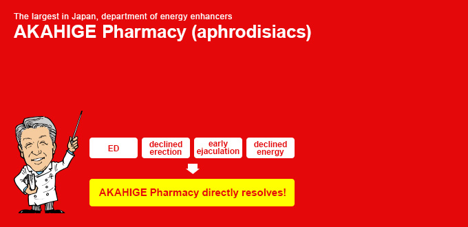 The largest in Japan, department of energy enhancers AKAHIGE Pharmacy (aphrodisiacs)