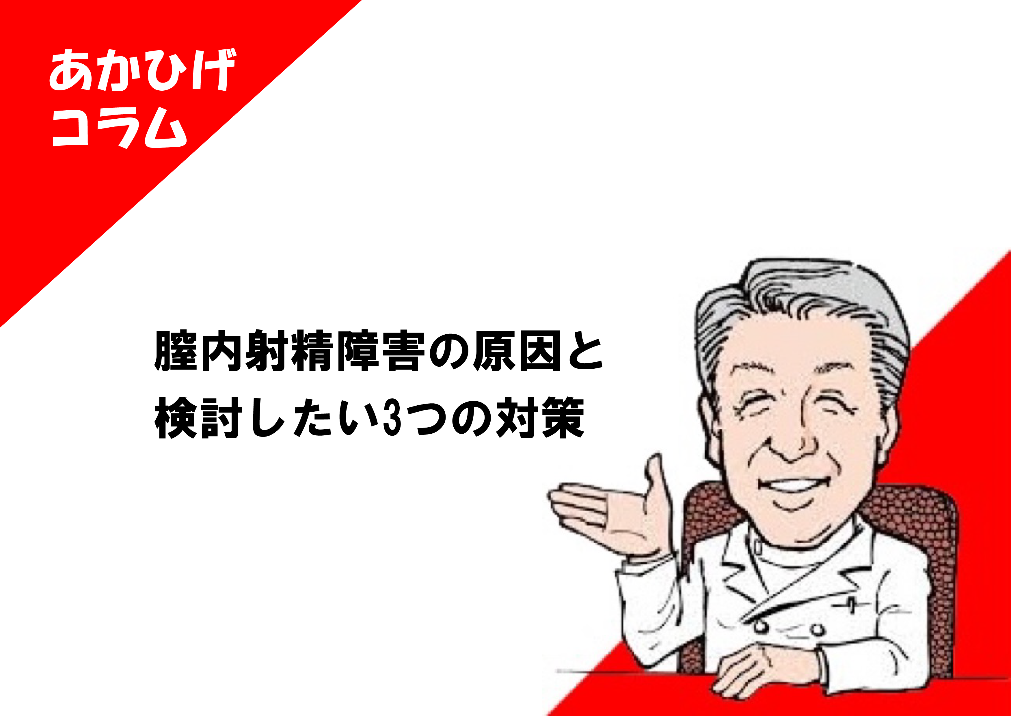 膣内射精障害の原因と気を付けたいマスターベーションの方法