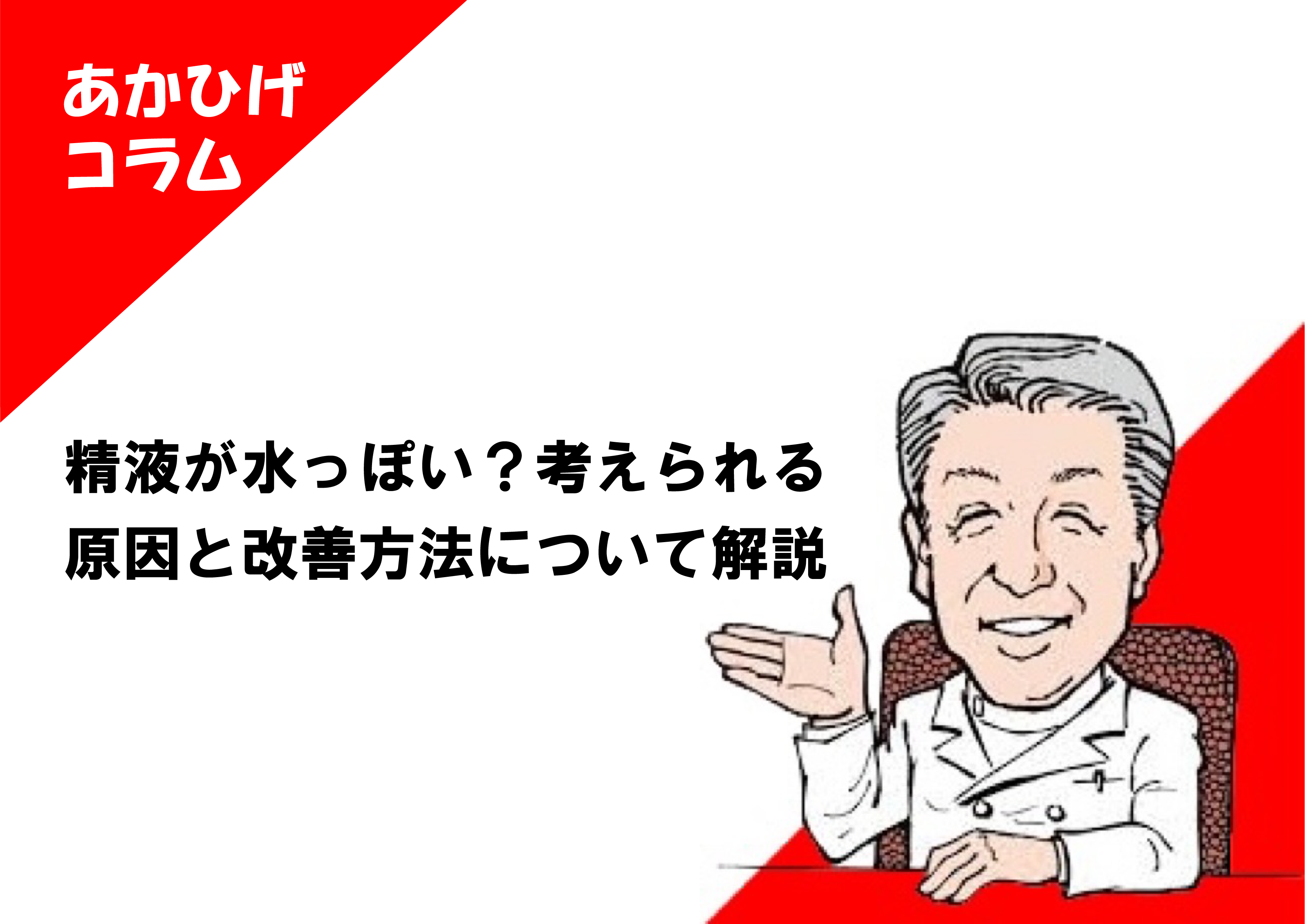 射精 水っぽい