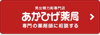 専門の薬剤師に相談する