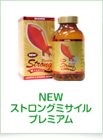 NEW ストロングミサイルプレミアム