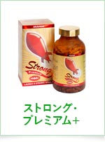 ストロング・プレミアム＋(プラス)
