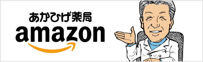 あかひげ薬局 amazon店