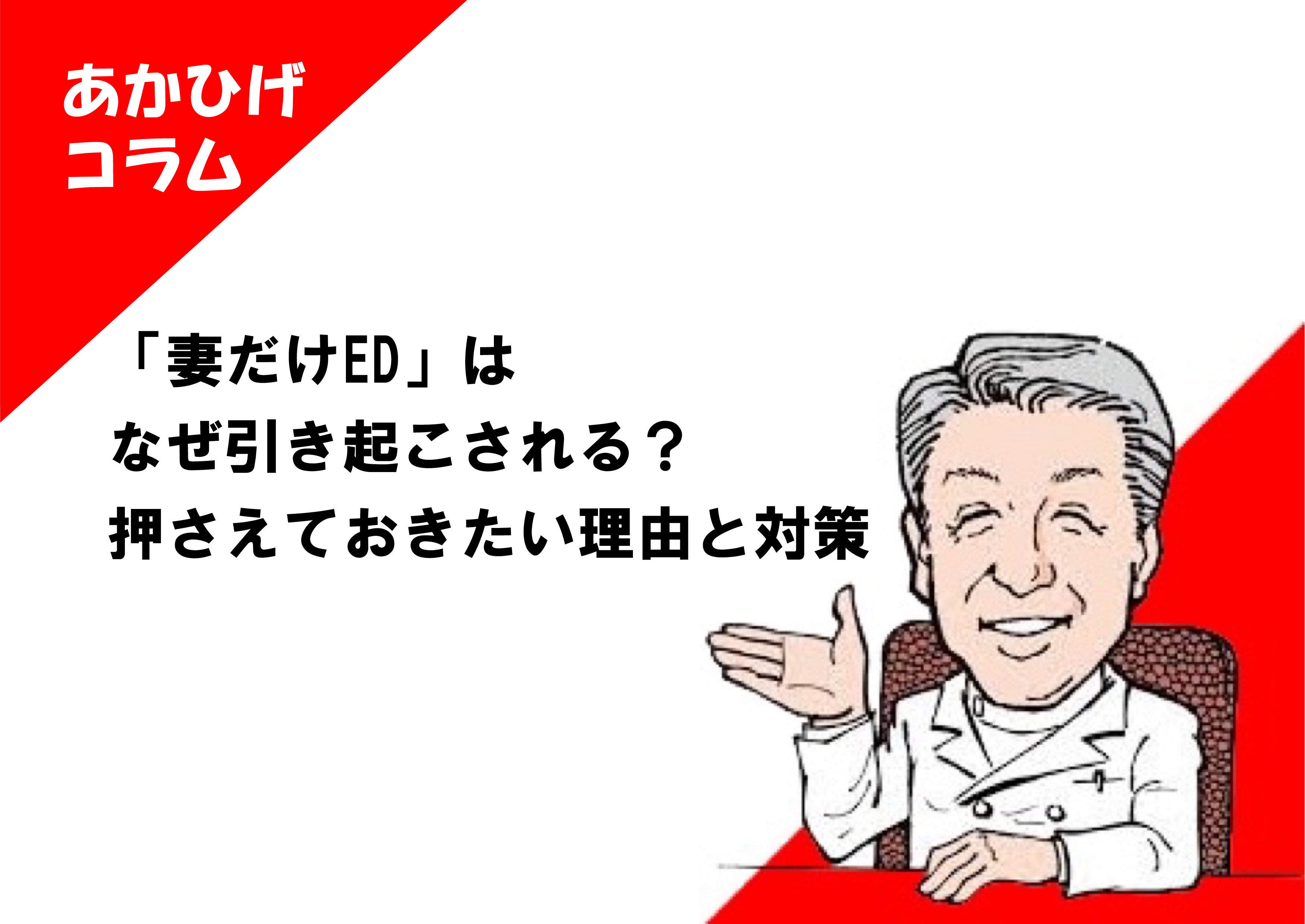 妻 だけ ed 新婚